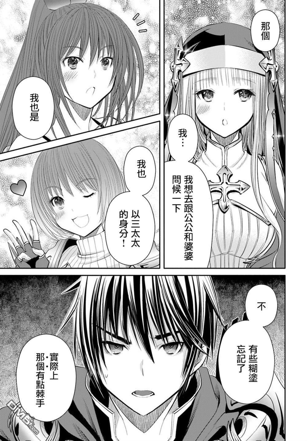 八男？别闹了！ 第45话 久远的返乡 第3页