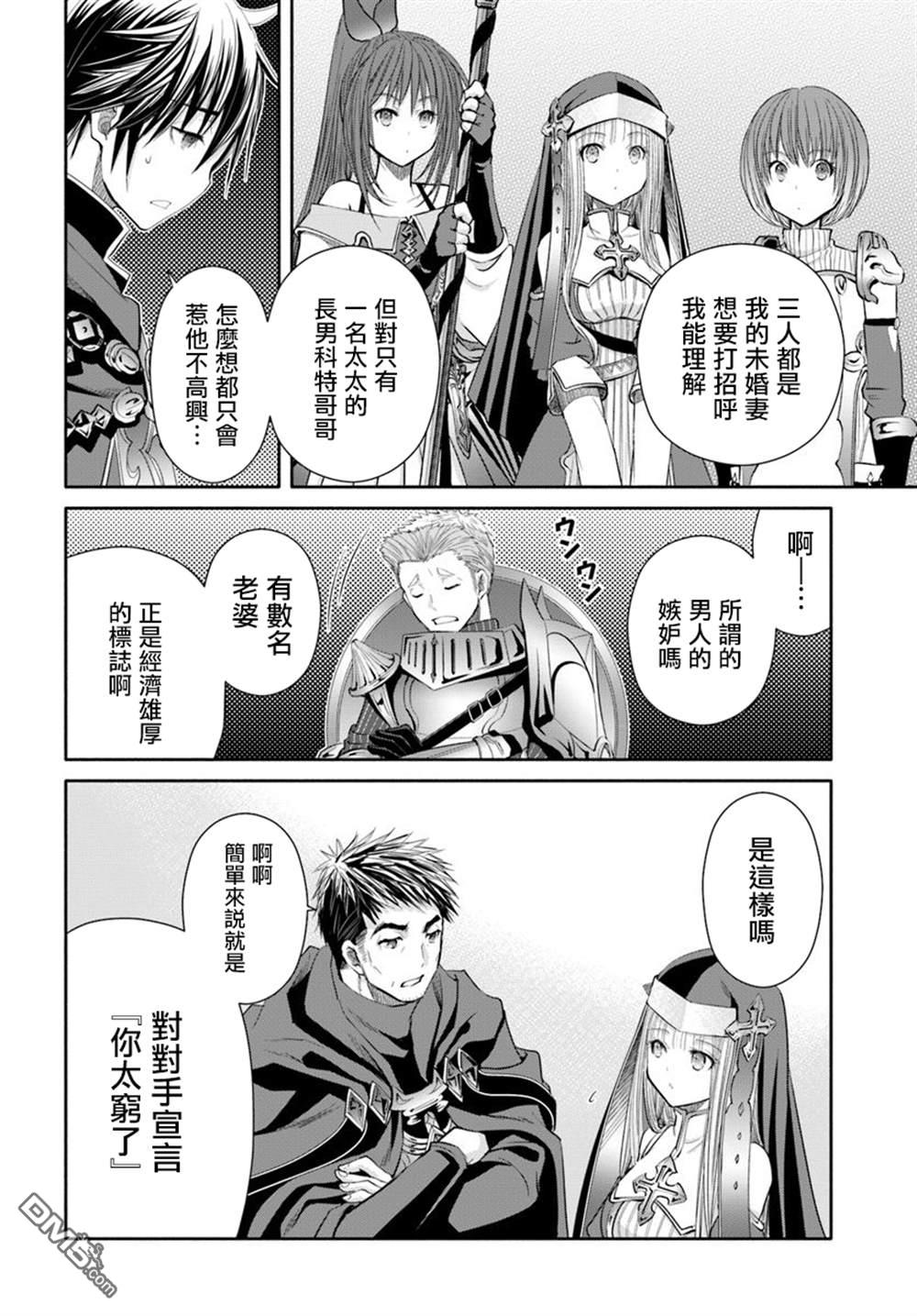 八男？别闹了！ 第45话 久远的返乡 第4页