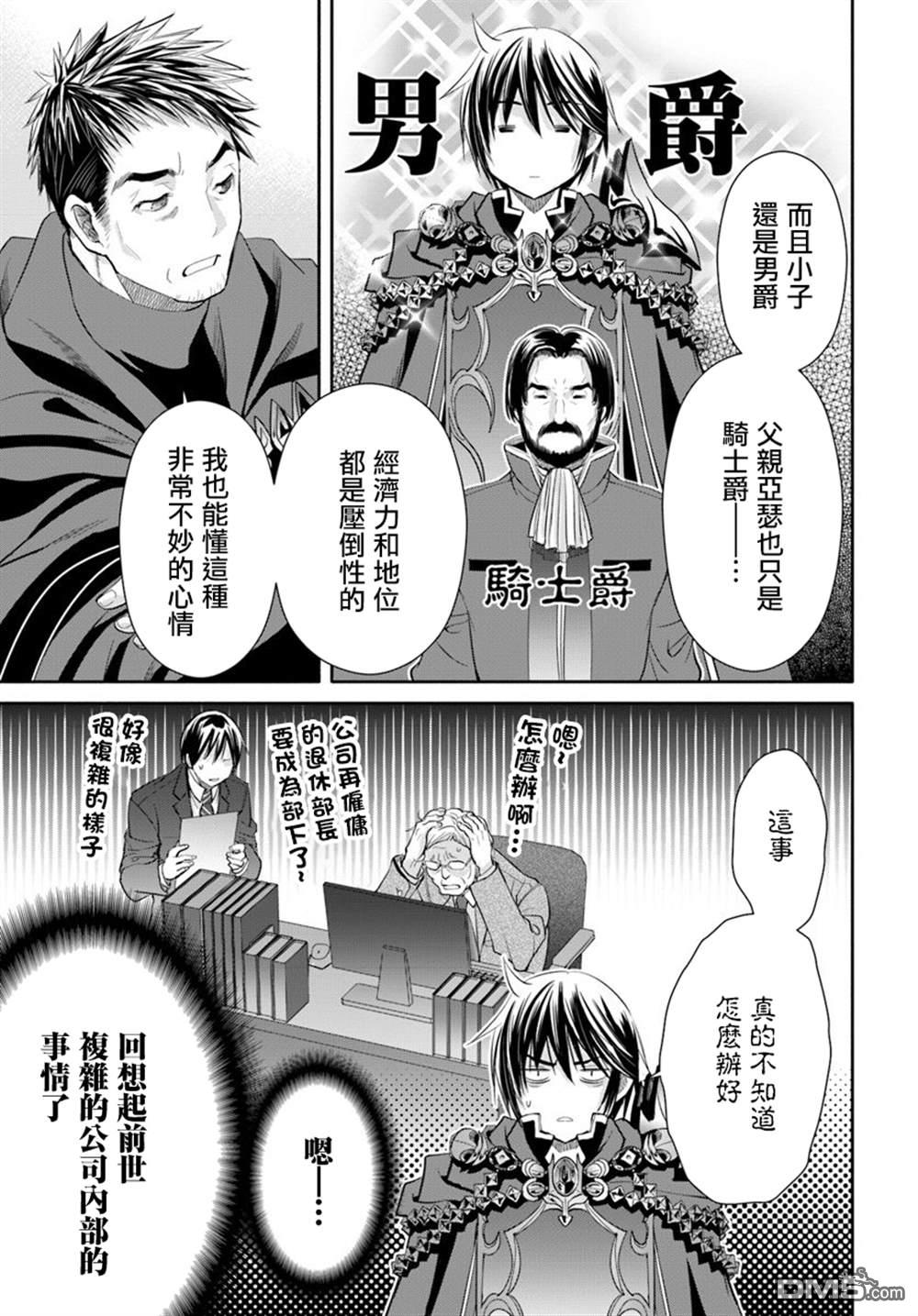 八男？别闹了！ 第45话 久远的返乡 第5页