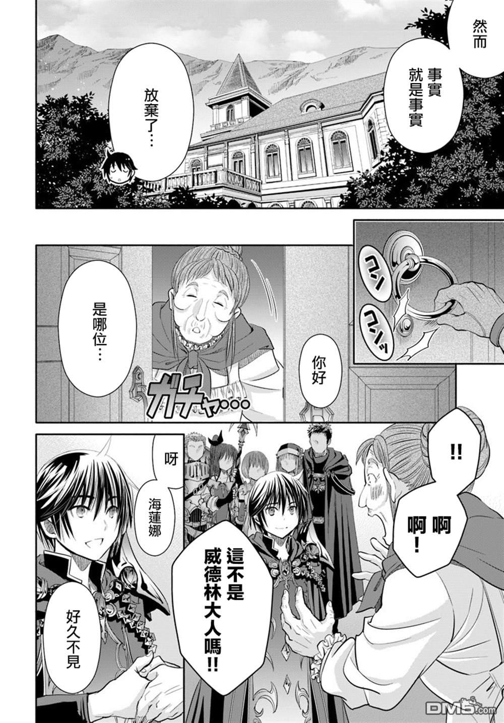 八男？别闹了！ 第45话 久远的返乡 第6页
