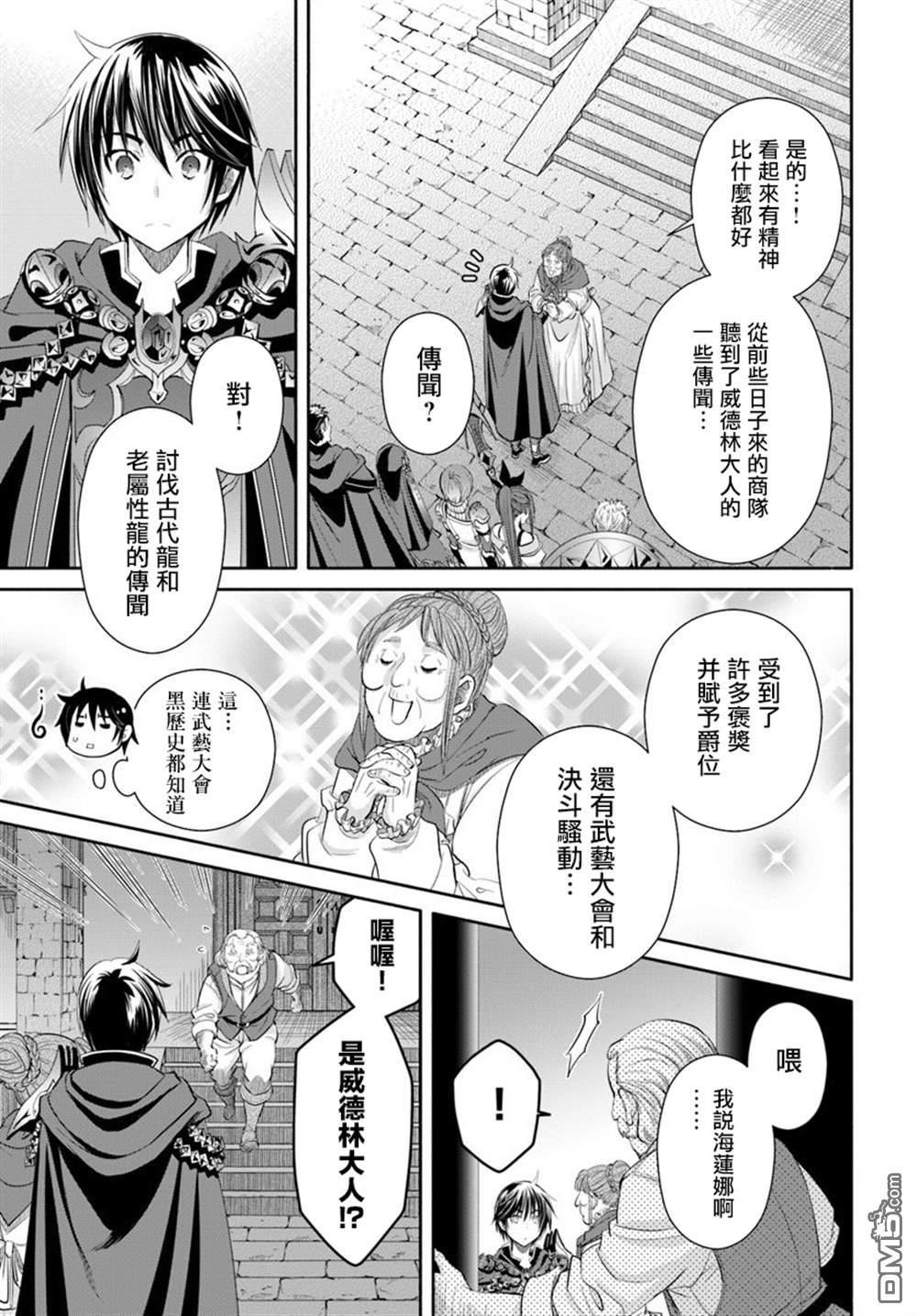 八男？别闹了！ 第45话 久远的返乡 第7页