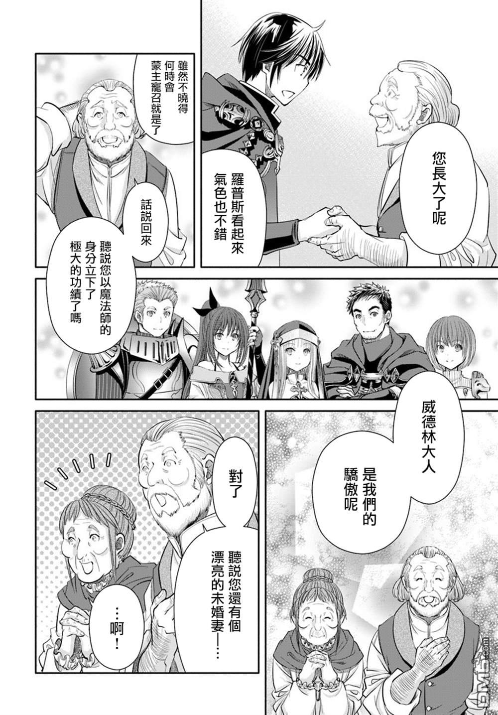 八男？别闹了！ 第45话 久远的返乡 第8页