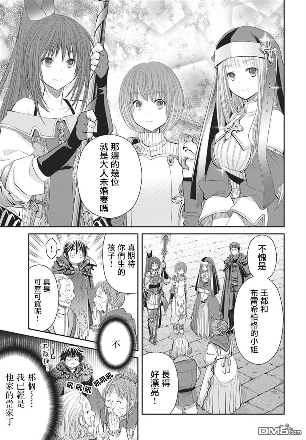 八男？别闹了！ 第45话 久远的返乡 第9页
