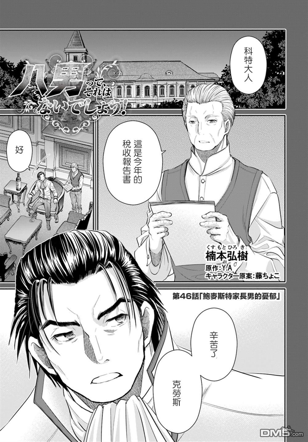 八男？别闹了！ 第46话 长男的忧郁 第1页