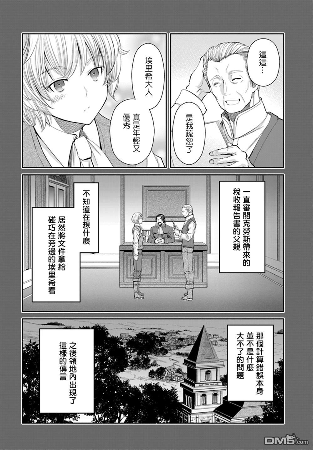 八男？别闹了！ 第46话 长男的忧郁 第10页