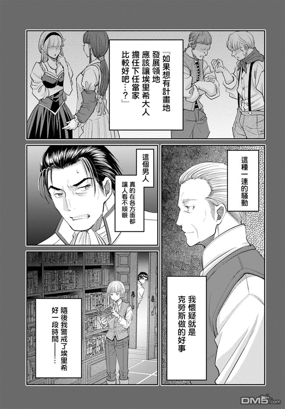 八男？别闹了！ 第46话 长男的忧郁 第11页