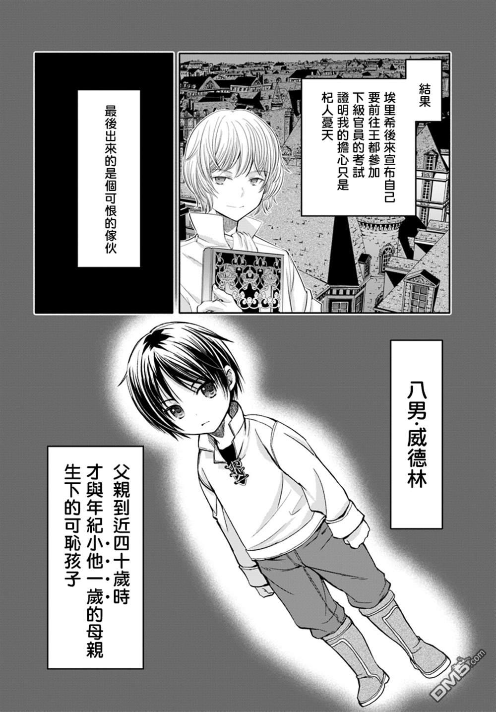 八男？别闹了！ 第46话 长男的忧郁 第12页