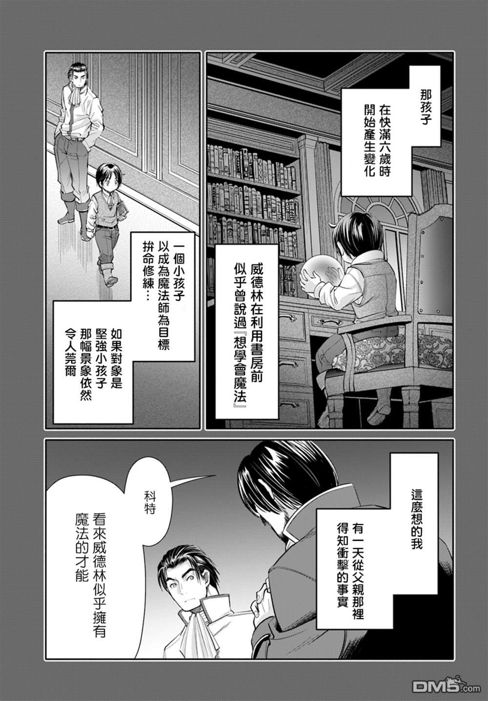 八男？别闹了！ 第46话 长男的忧郁 第13页