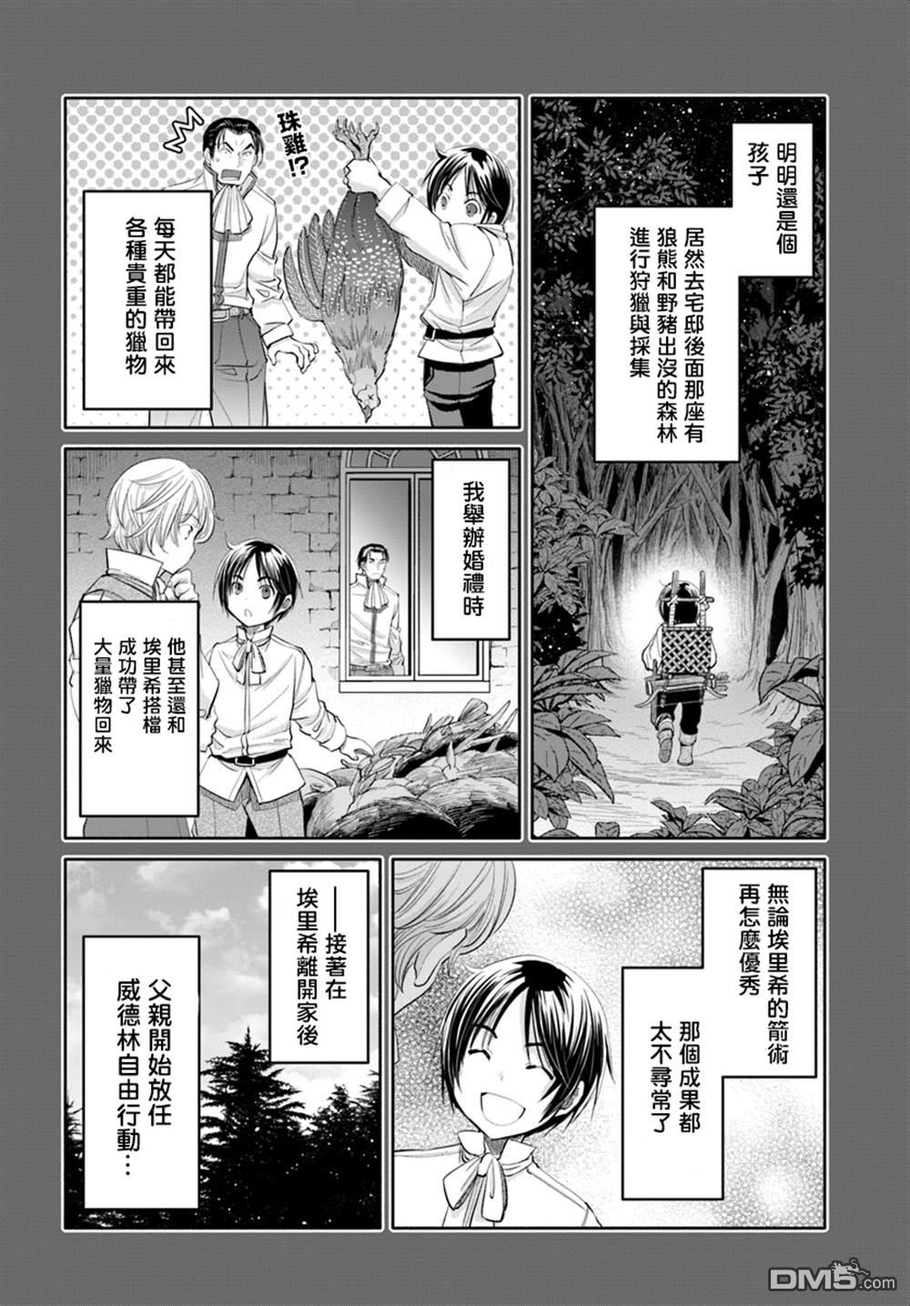 八男？别闹了！ 第46话 长男的忧郁 第14页