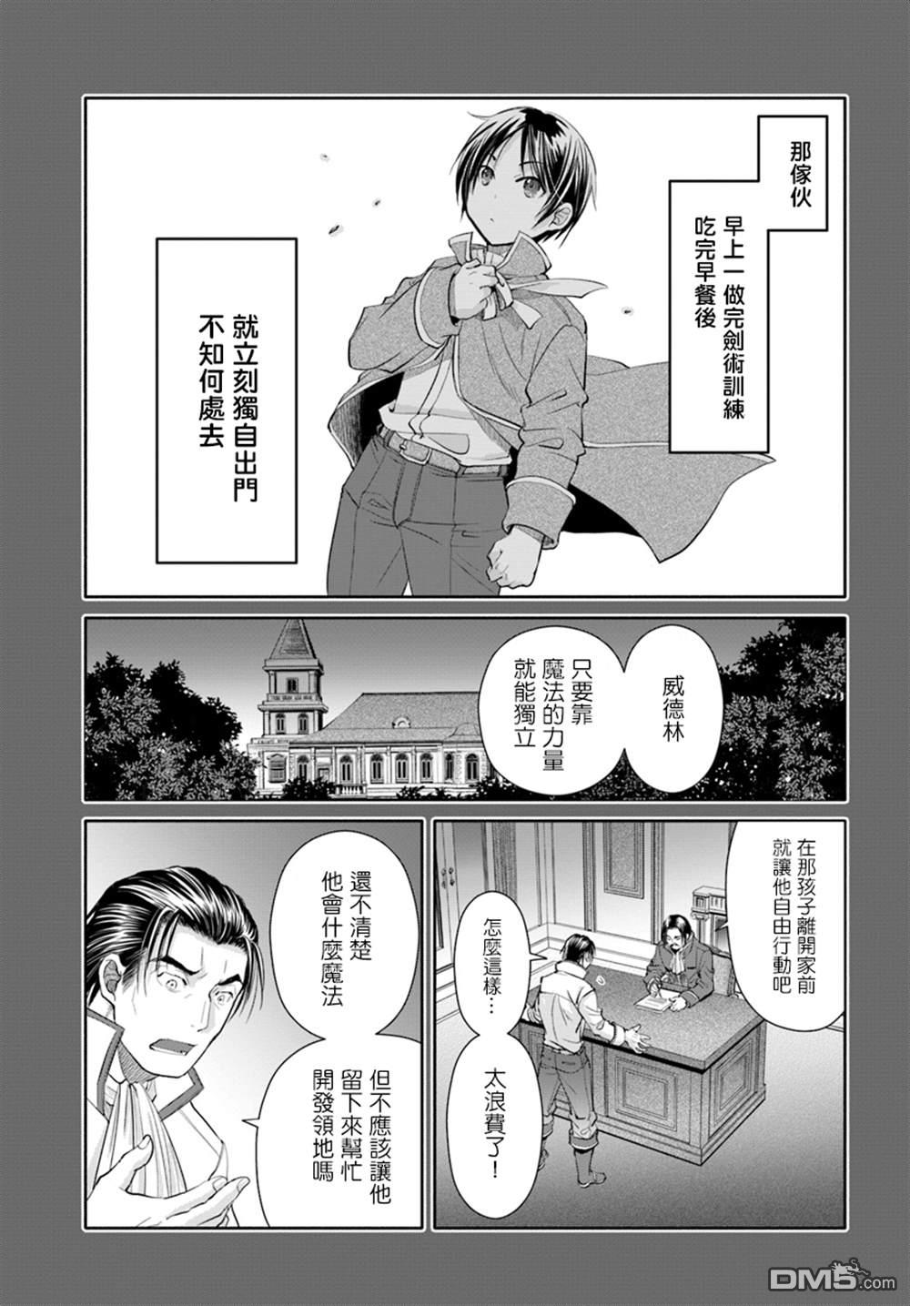 八男？别闹了！ 第46话 长男的忧郁 第15页