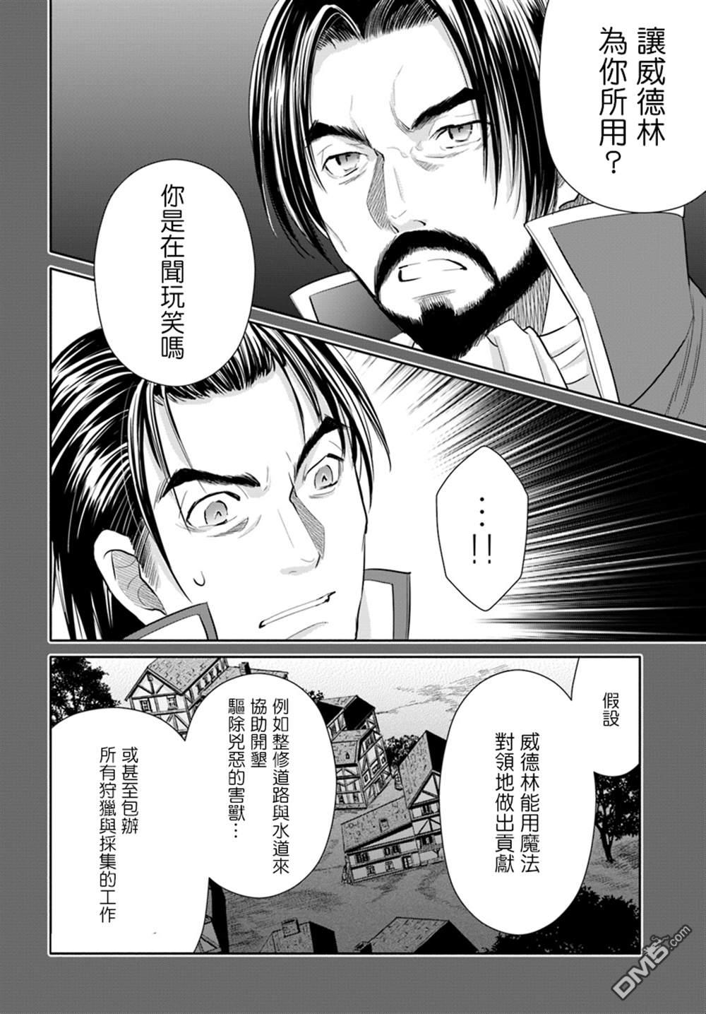 八男？别闹了！ 第46话 长男的忧郁 第16页