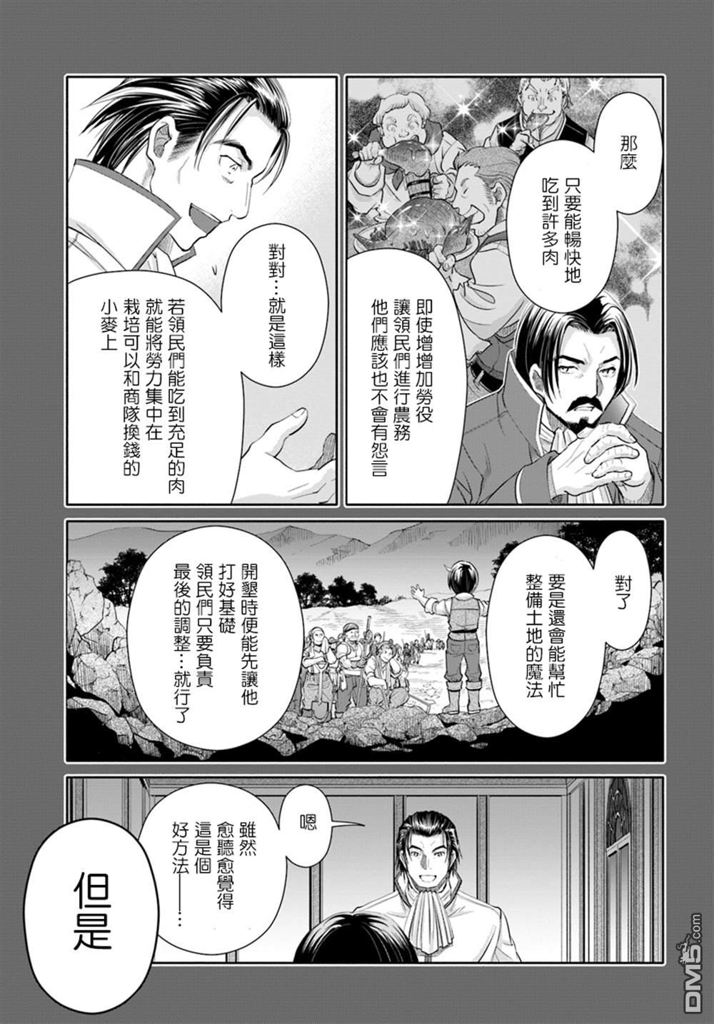 八男？别闹了！ 第46话 长男的忧郁 第17页