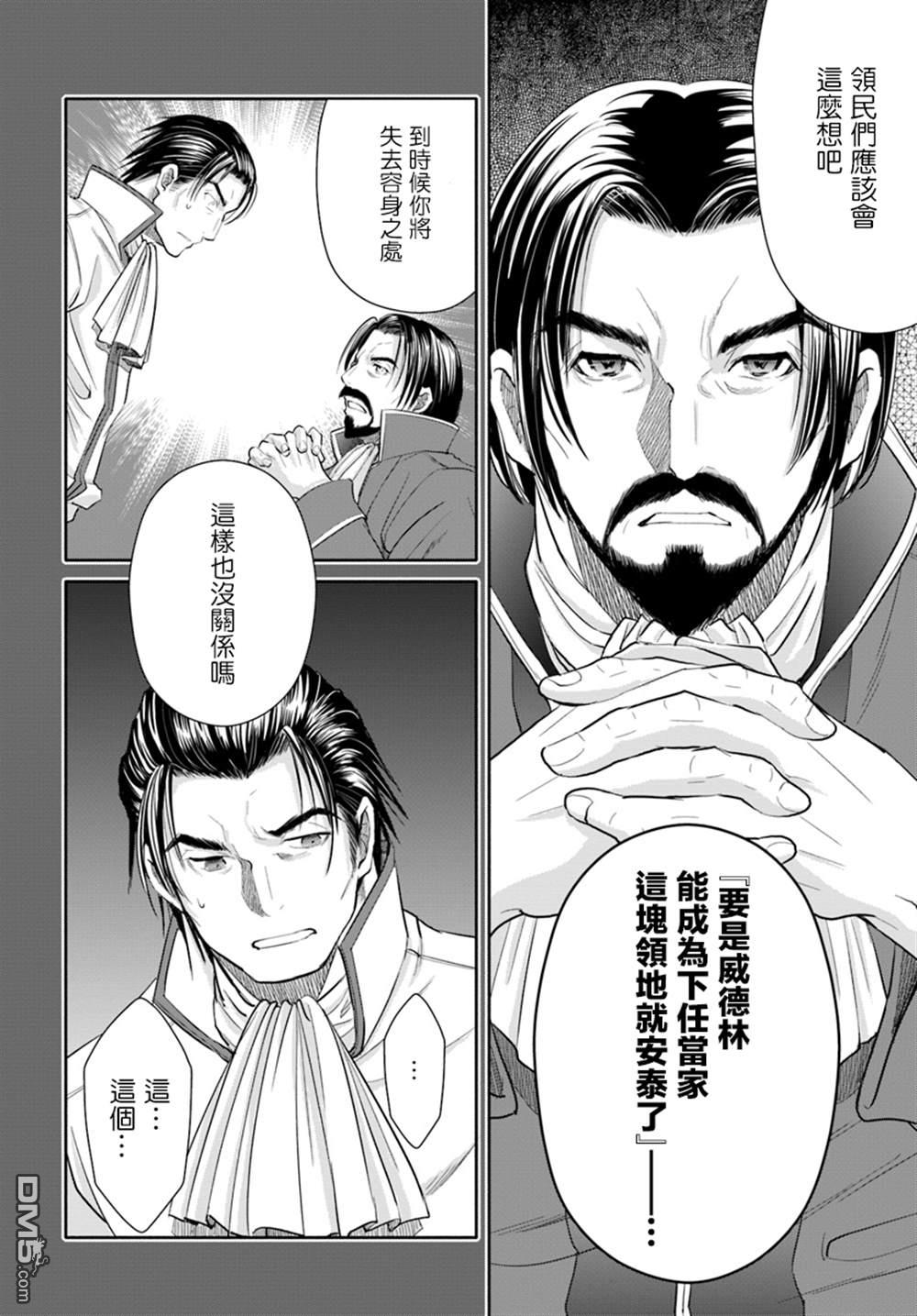 八男？别闹了！ 第46话 长男的忧郁 第18页