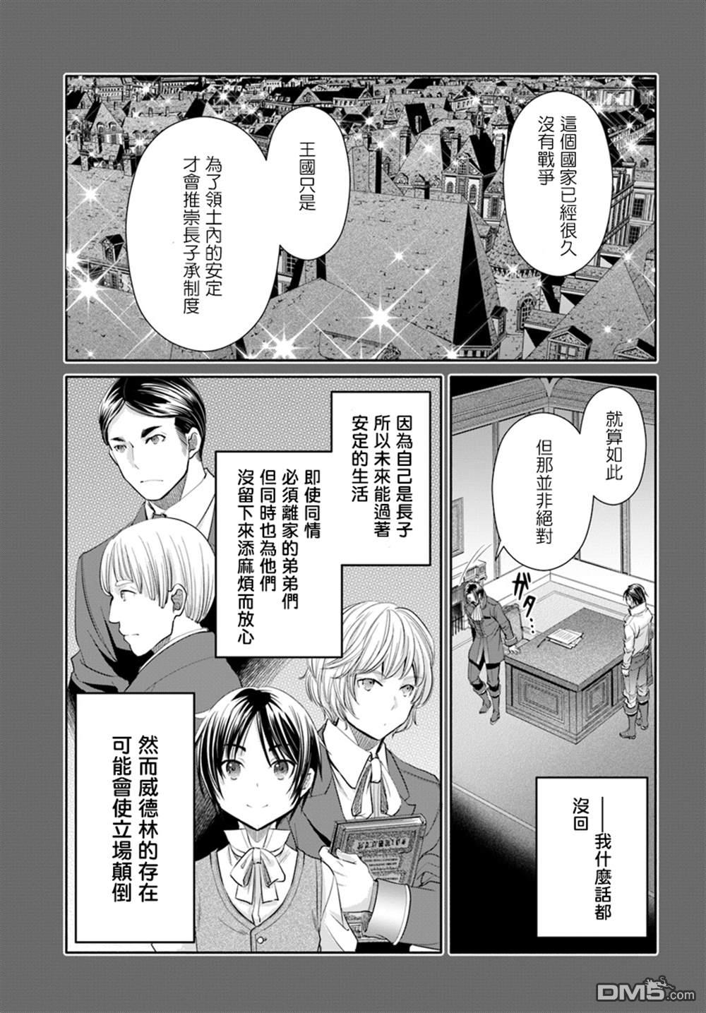 八男？别闹了！ 第46话 长男的忧郁 第19页