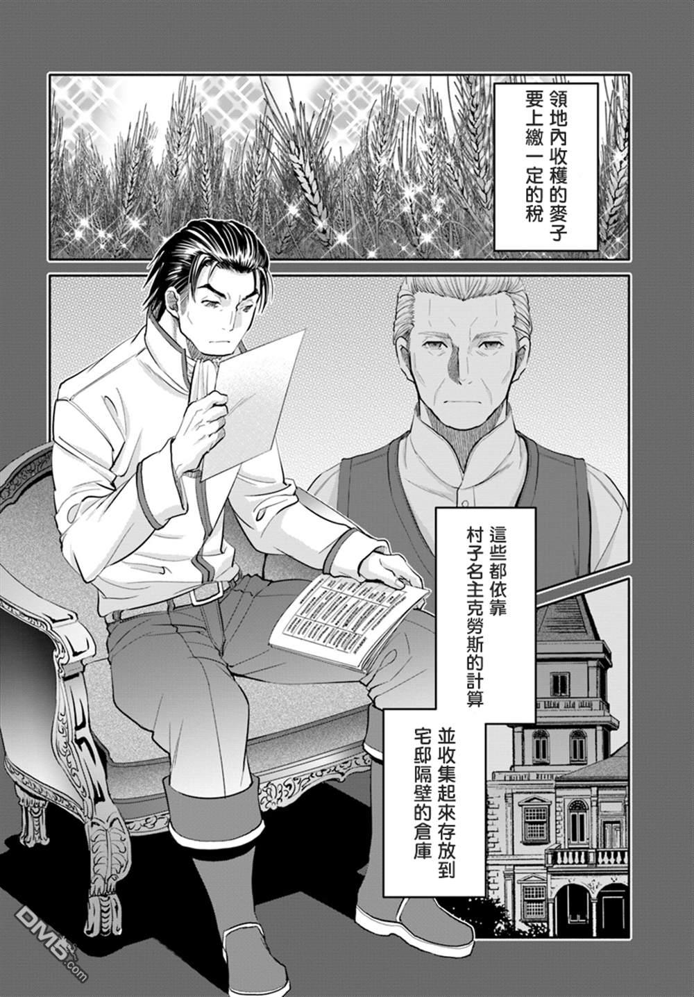 八男？别闹了！ 第46话 长男的忧郁 第2页