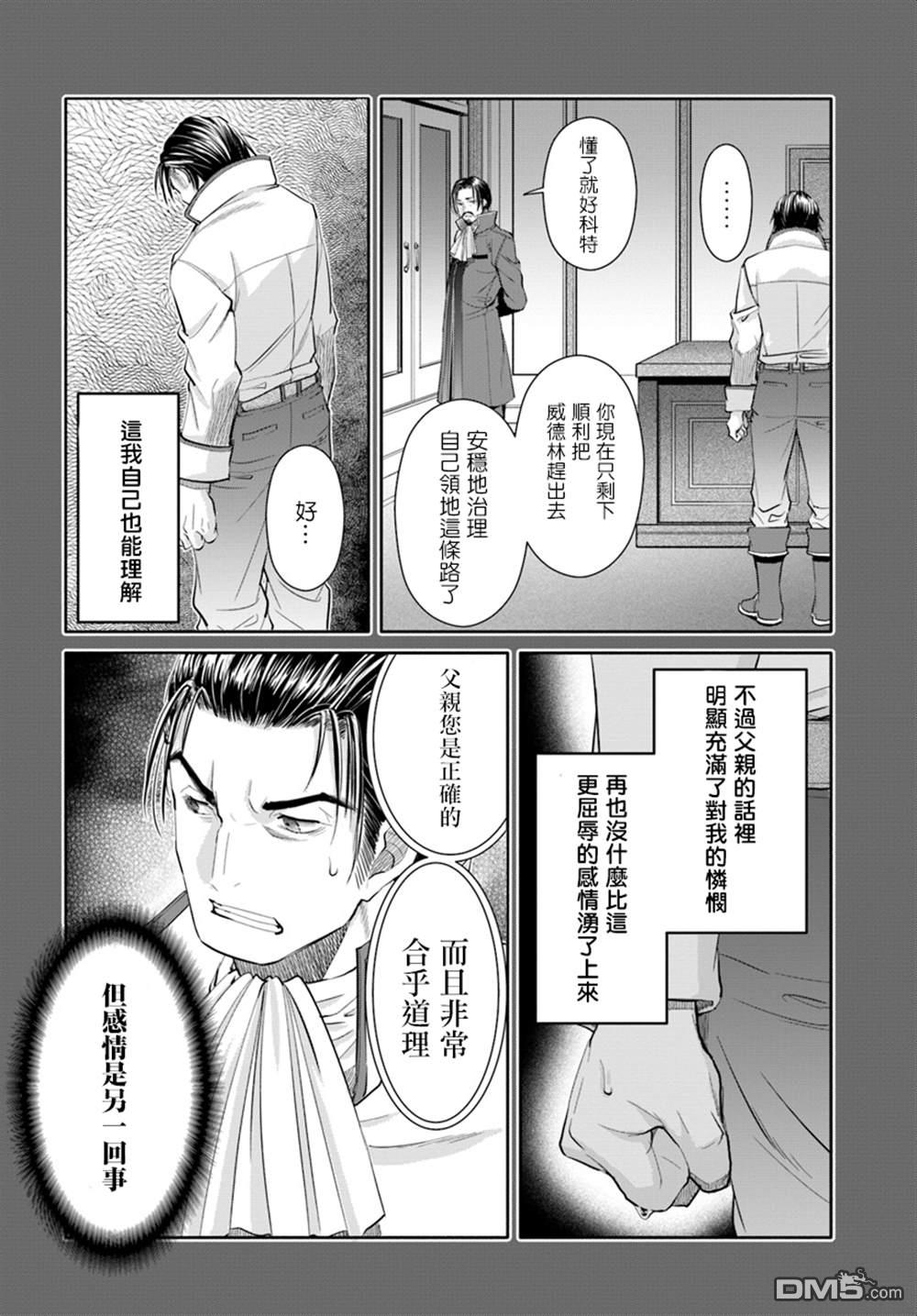八男？别闹了！ 第46话 长男的忧郁 第20页