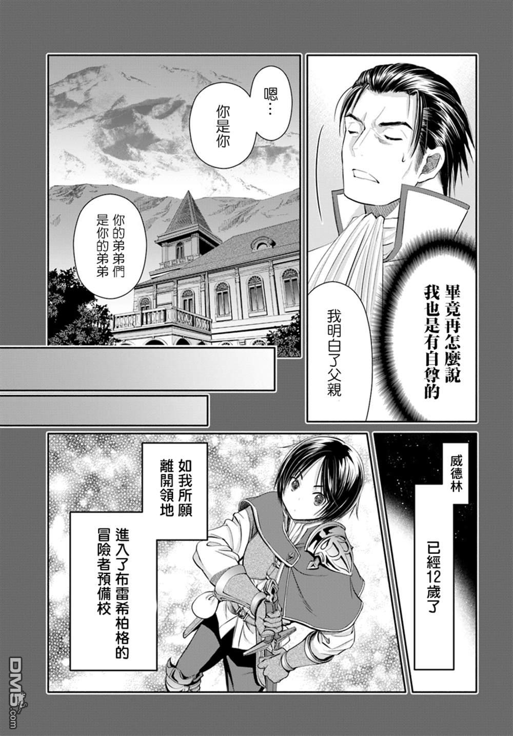 八男？别闹了！ 第46话 长男的忧郁 第21页