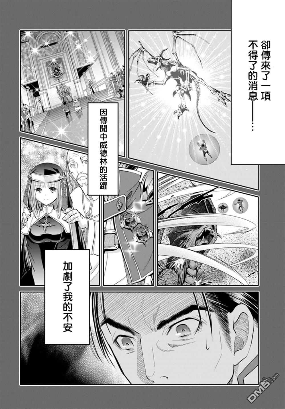 八男？别闹了！ 第46话 长男的忧郁 第22页