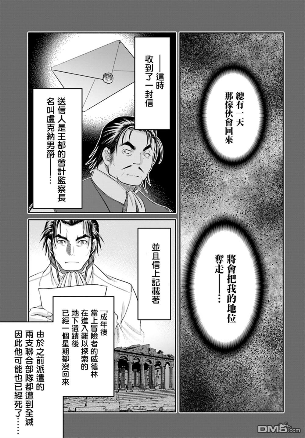八男？别闹了！ 第46话 长男的忧郁 第23页