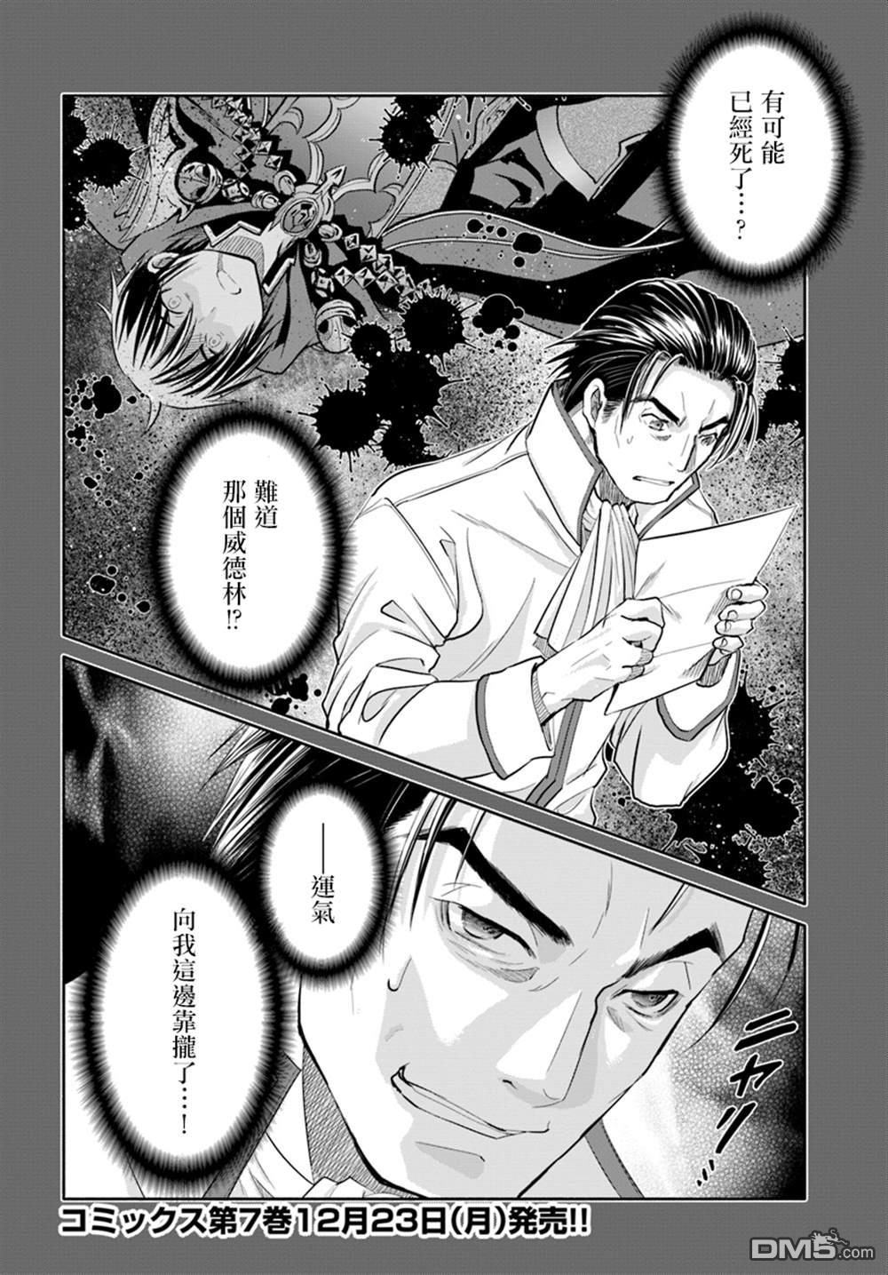 八男？别闹了！ 第46话 长男的忧郁 第24页