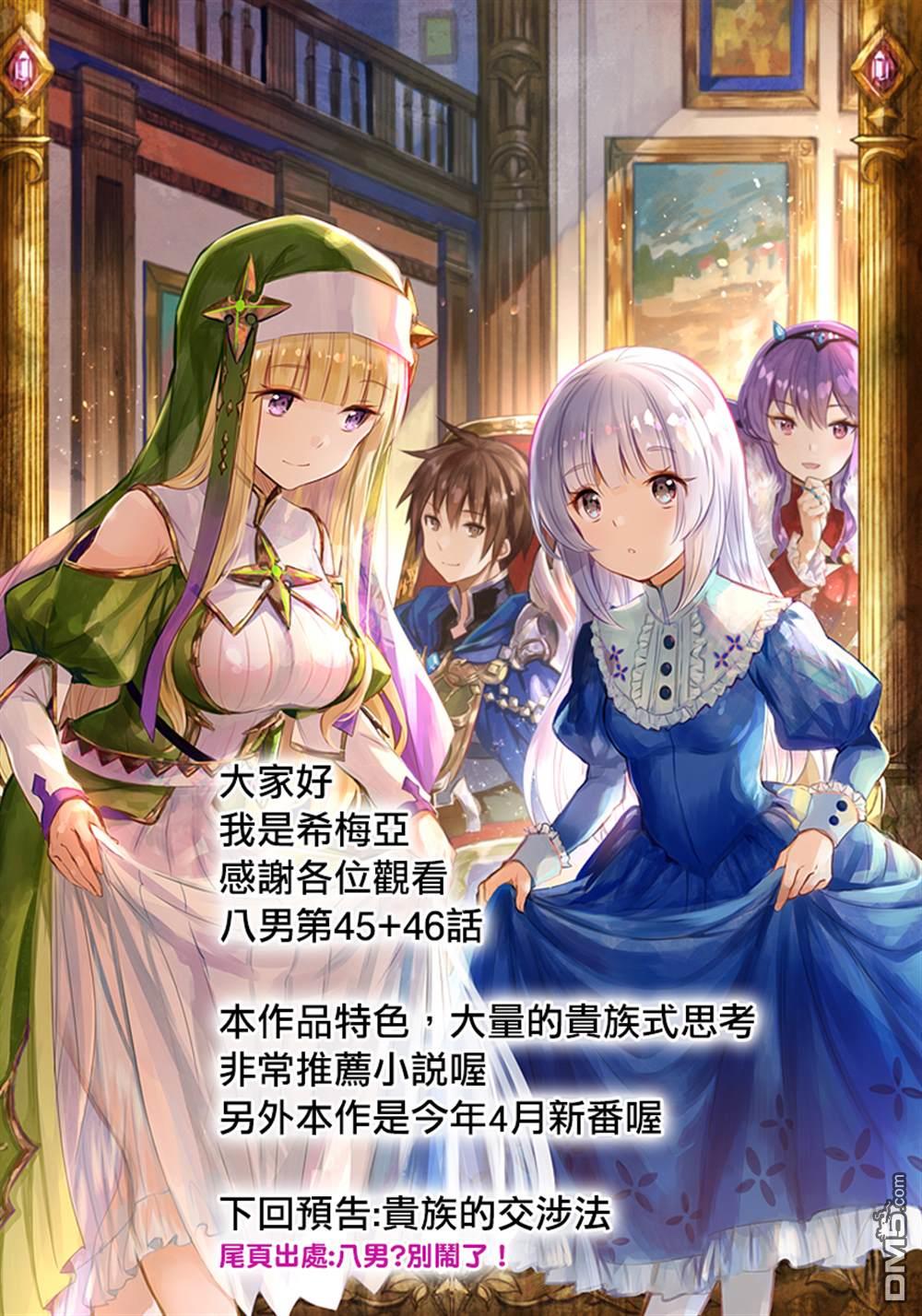 八男？别闹了！ 第46话 长男的忧郁 第25页