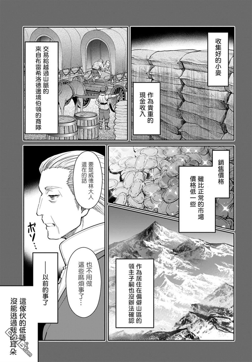 八男？别闹了！ 第46话 长男的忧郁 第3页