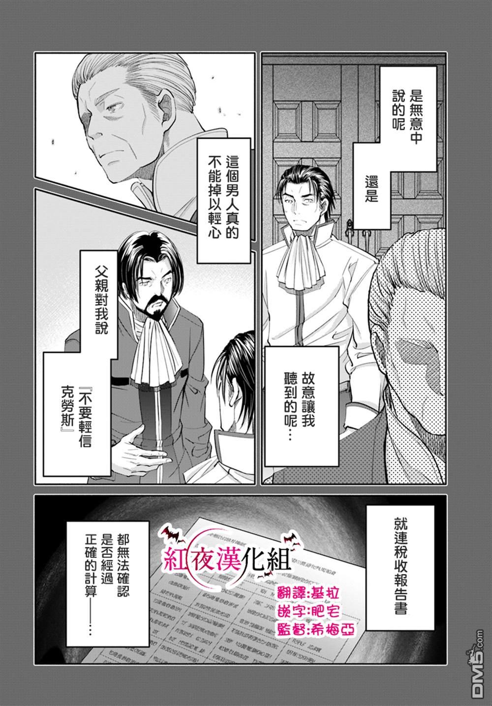八男？别闹了！ 第46话 长男的忧郁 第4页