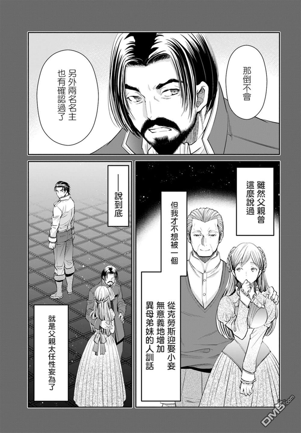 八男？别闹了！ 第46话 长男的忧郁 第5页