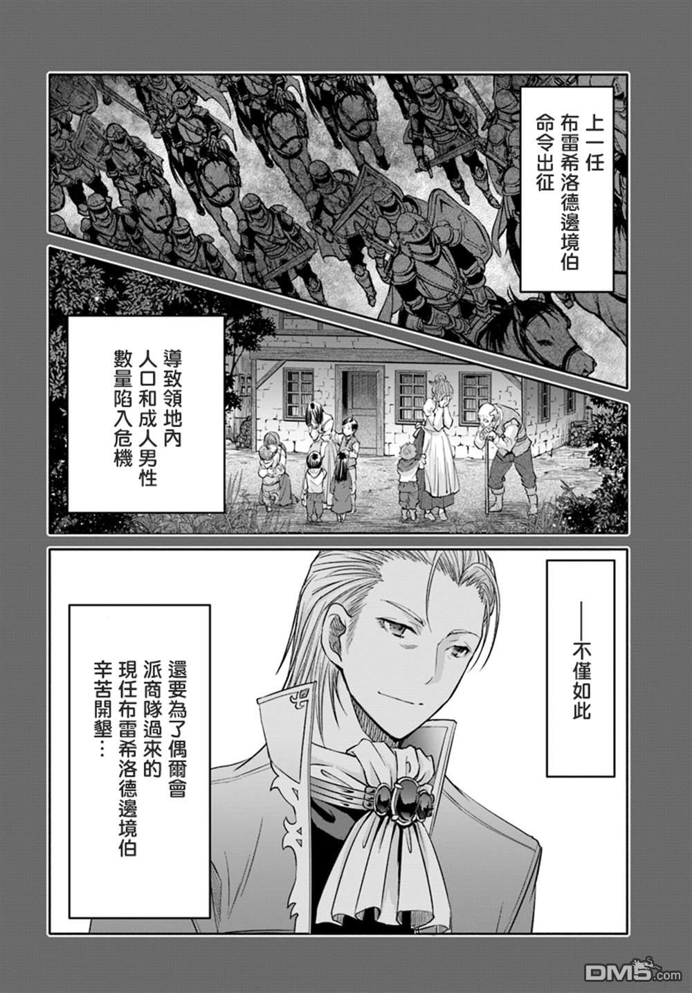 八男？别闹了！ 第46话 长男的忧郁 第6页