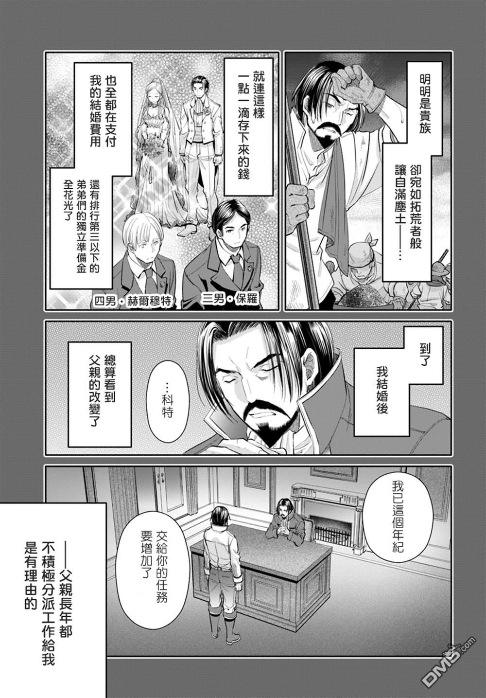 八男？别闹了！ 第46话 长男的忧郁 第7页