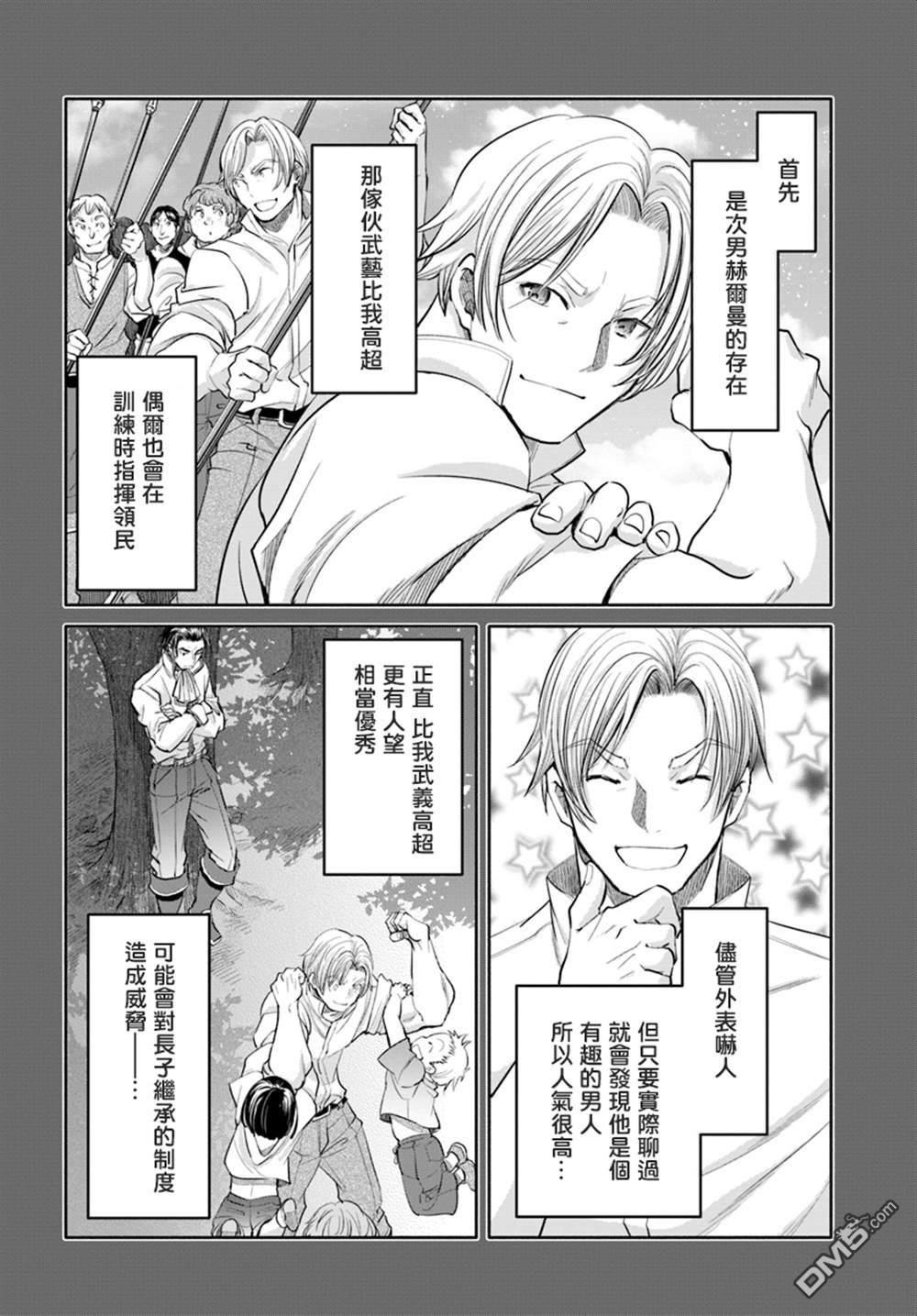 八男？别闹了！ 第46话 长男的忧郁 第8页