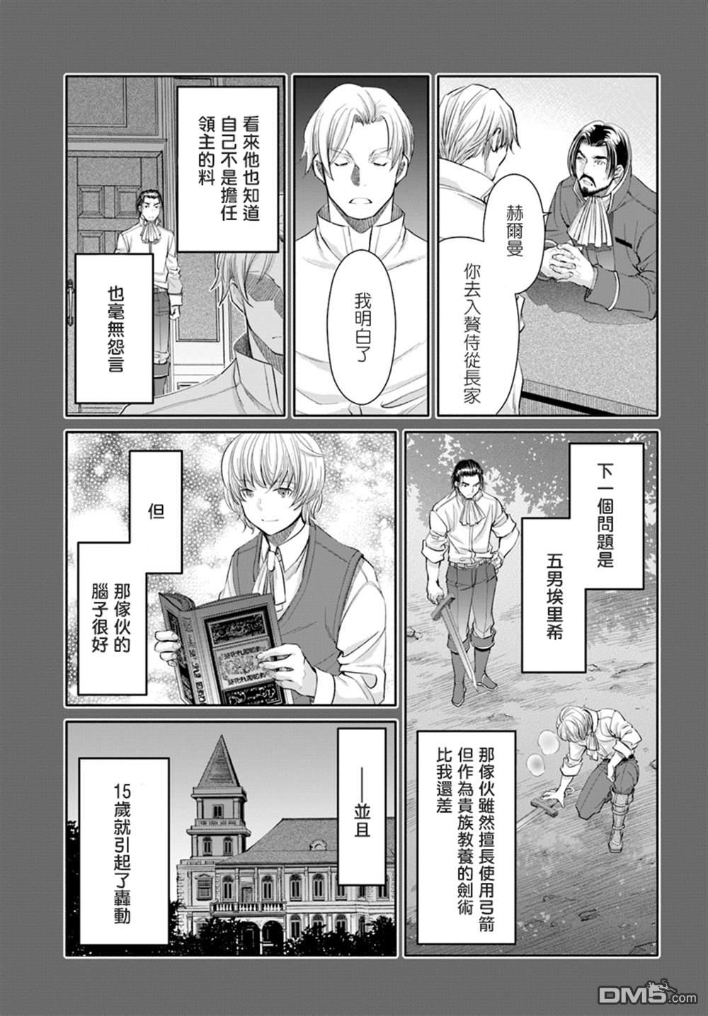 八男？别闹了！ 第46话 长男的忧郁 第9页