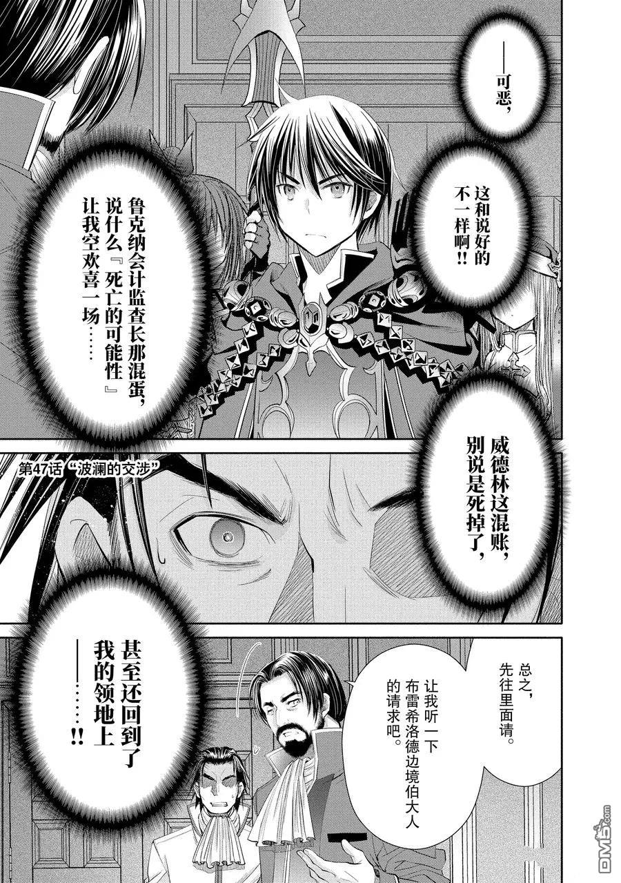 八男？别闹了！ 第47话 试看版 第1页