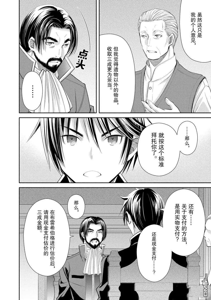 八男？别闹了！ 第47话 试看版 第10页