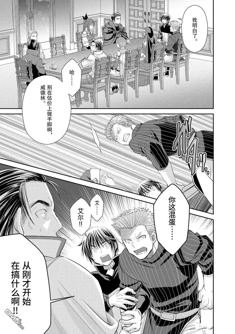 八男？别闹了！ 第47话 试看版 第11页