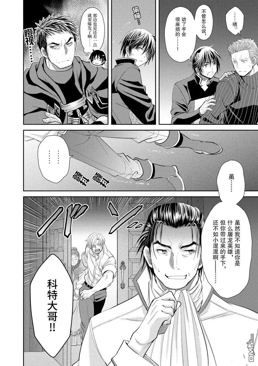 八男？别闹了！ 第47话 试看版 第12页