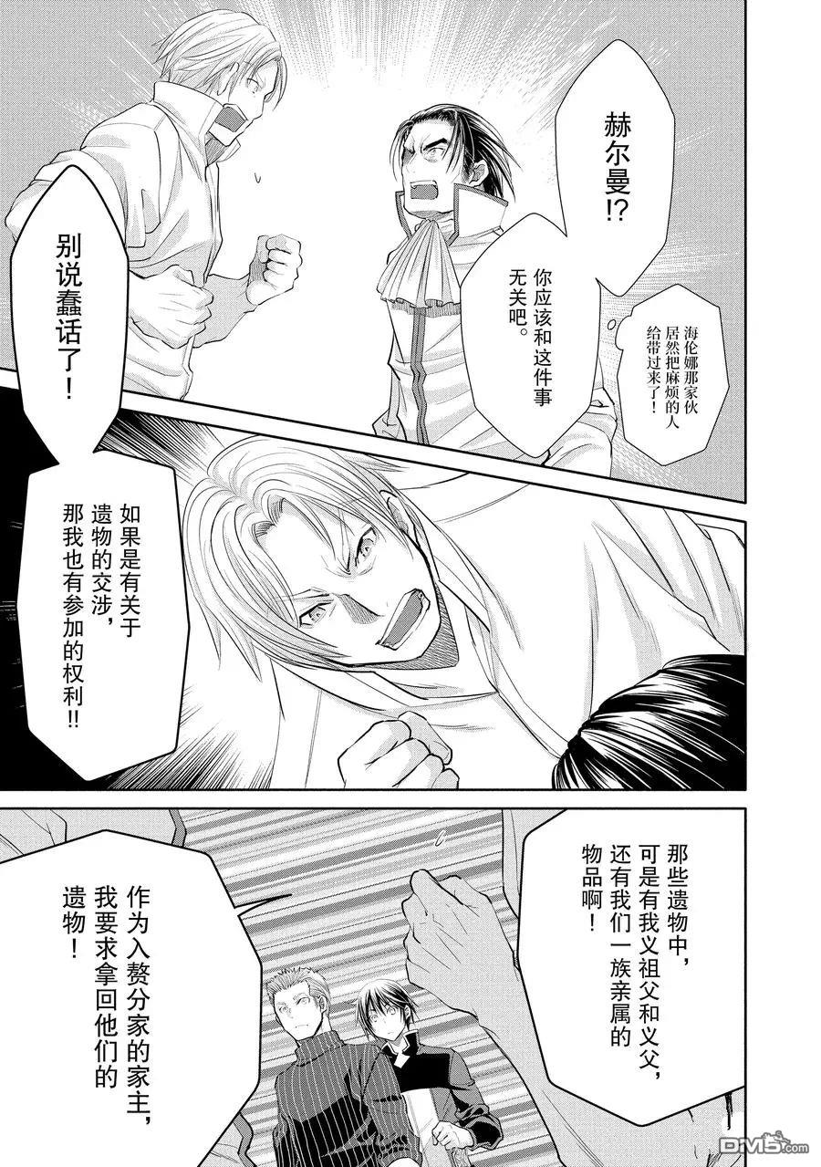 八男？别闹了！ 第47话 试看版 第13页