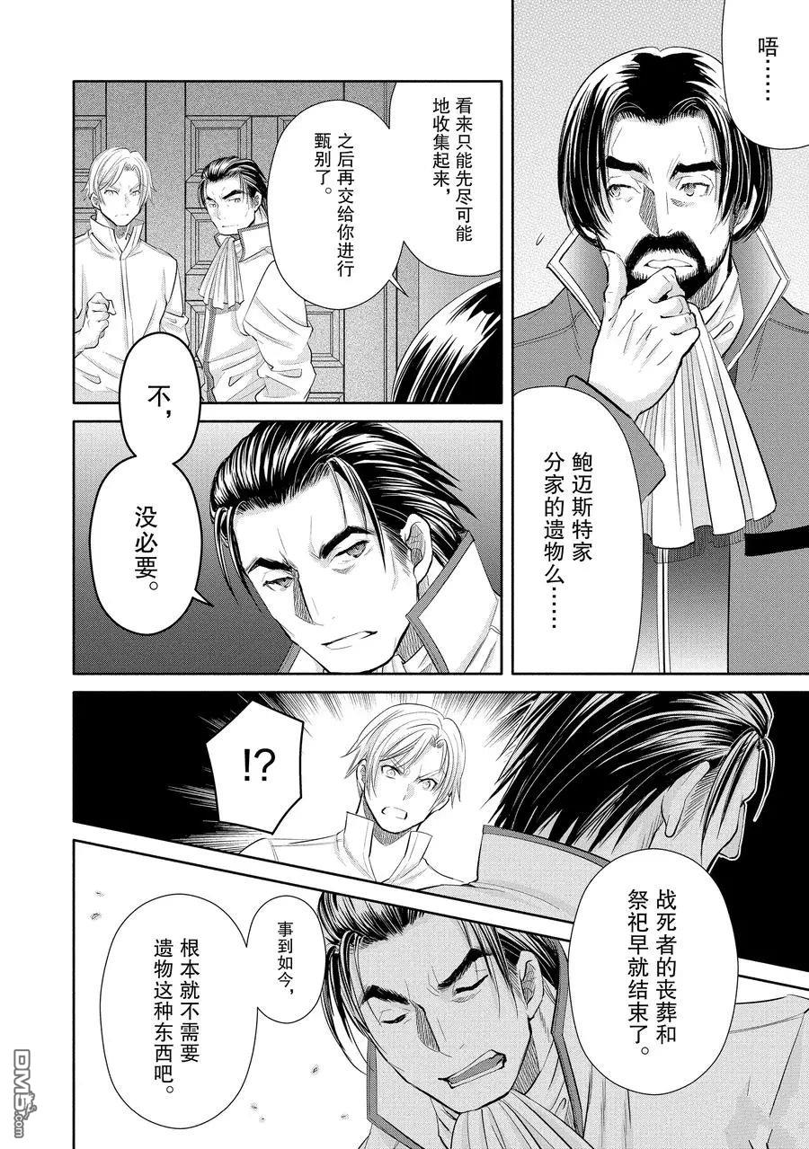 八男？别闹了！ 第47话 试看版 第14页