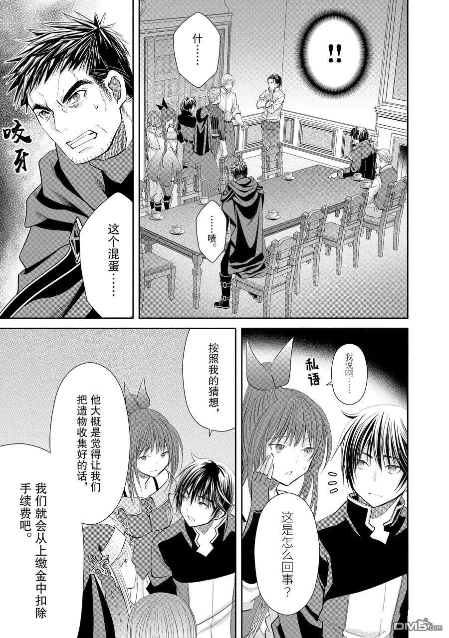 八男？别闹了！ 第47话 试看版 第15页