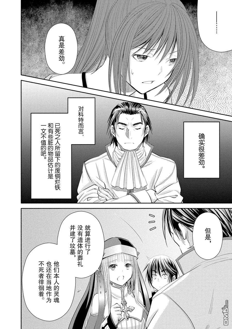 八男？别闹了！ 第47话 试看版 第16页