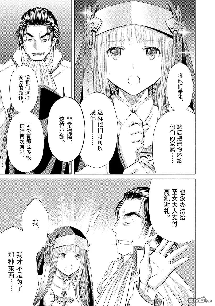 八男？别闹了！ 第47话 试看版 第17页