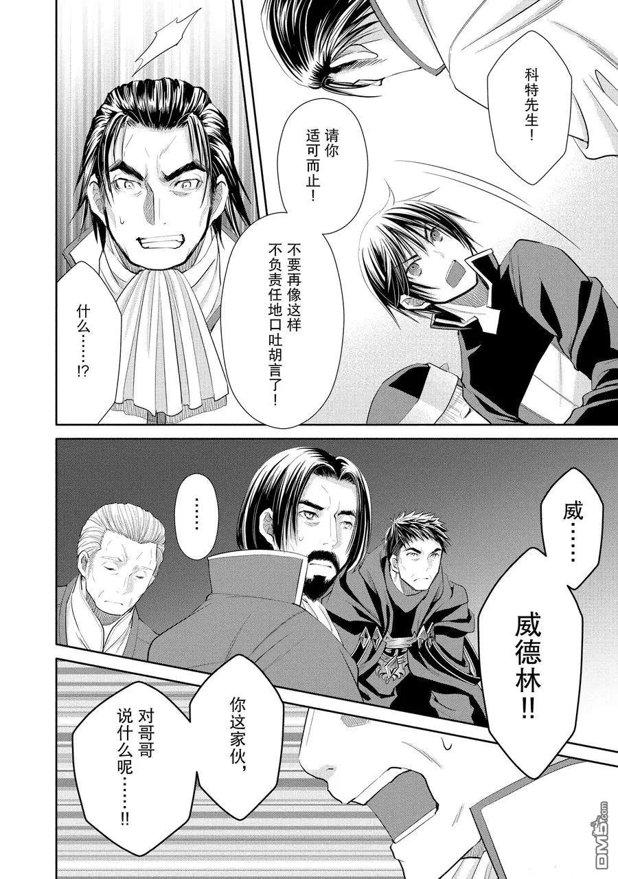 八男？别闹了！ 第47话 试看版 第18页