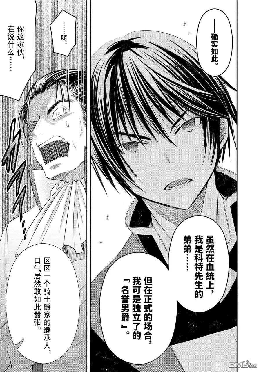 八男？别闹了！ 第47话 试看版 第19页