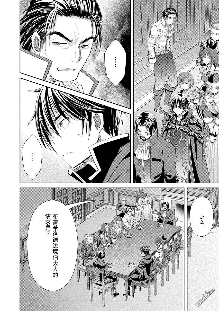 八男？别闹了！ 第47话 试看版 第2页