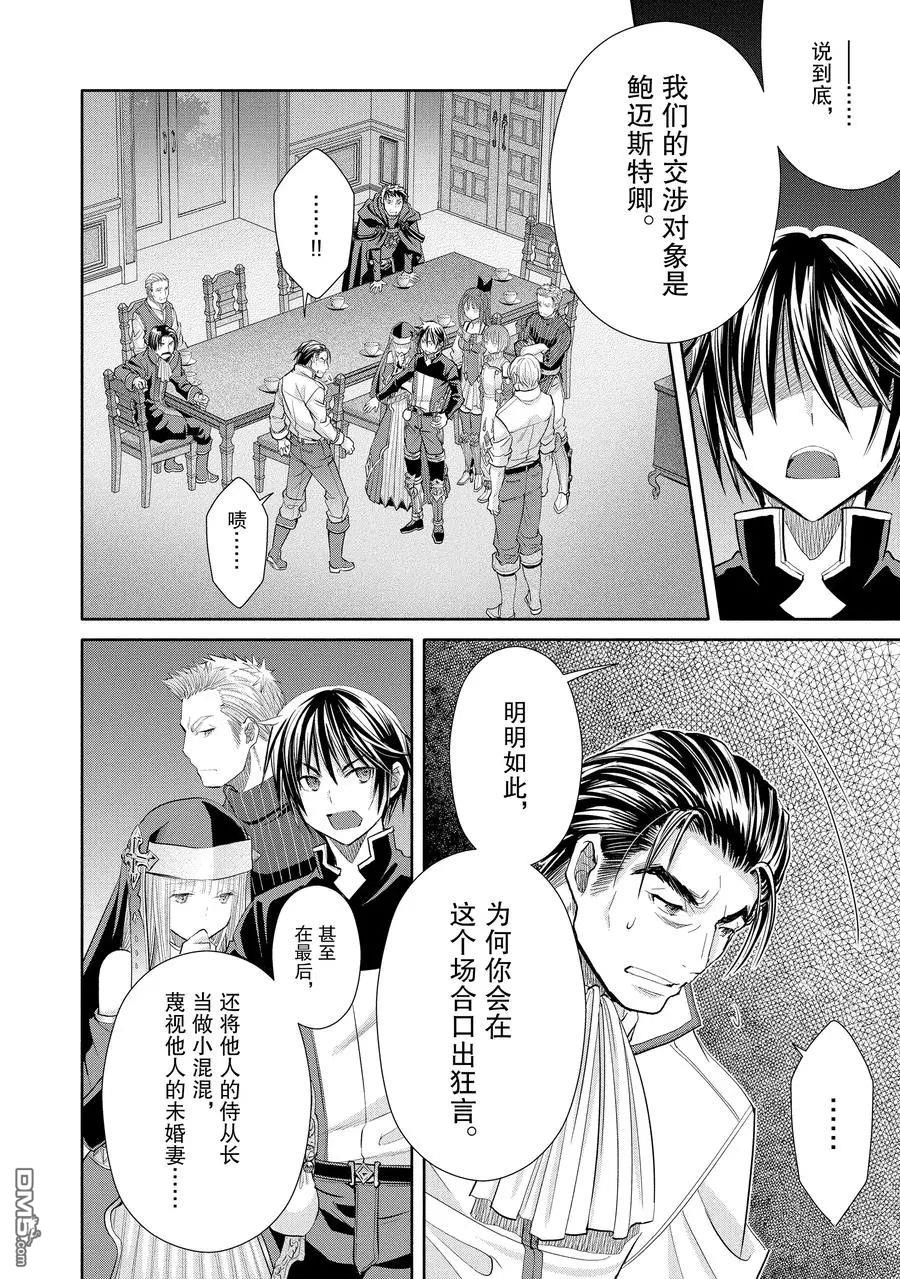 八男？别闹了！ 第47话 试看版 第20页