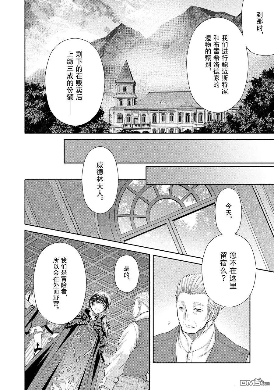 八男？别闹了！ 第47话 试看版 第22页