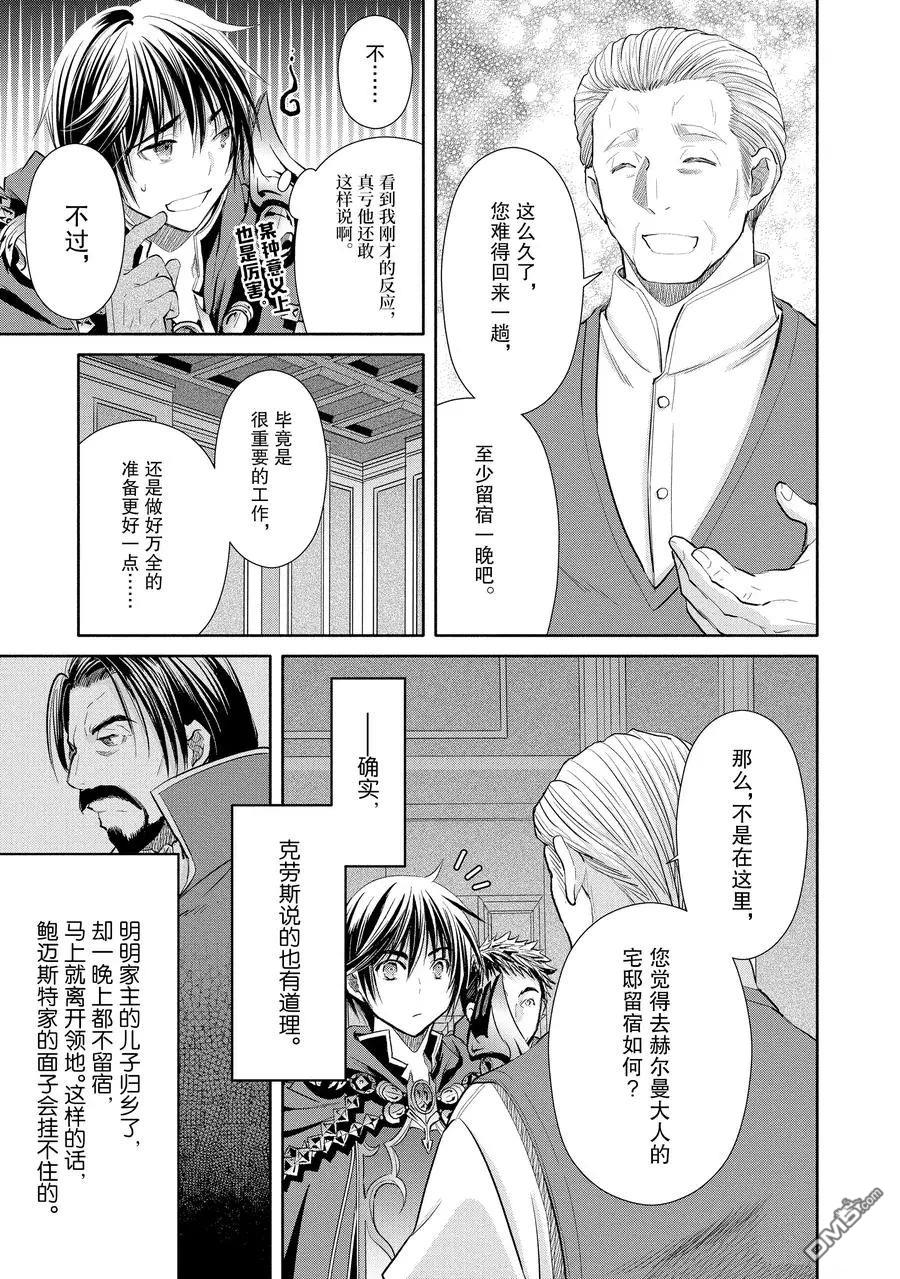 八男？别闹了！ 第47话 试看版 第23页