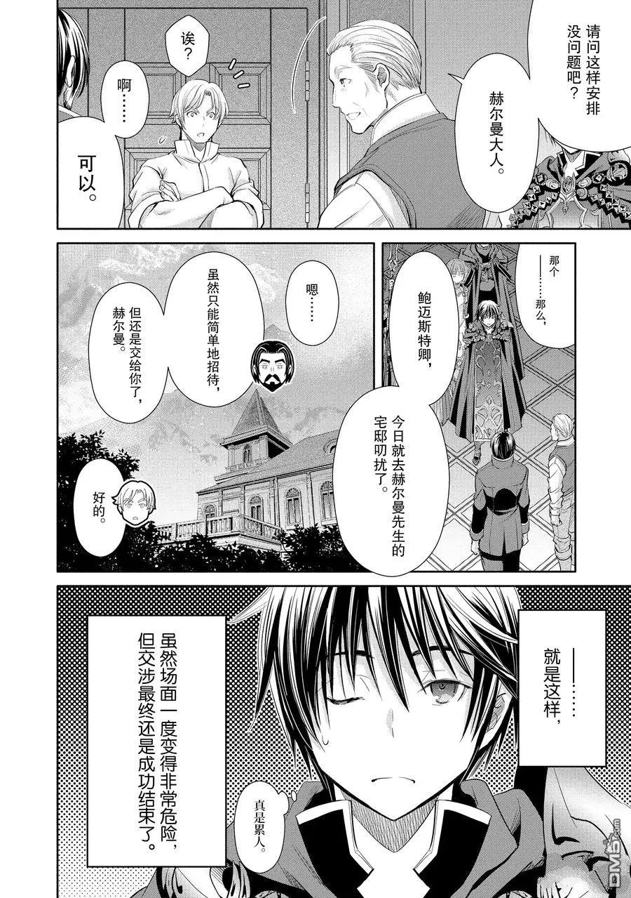 八男？别闹了！ 第47话 试看版 第24页