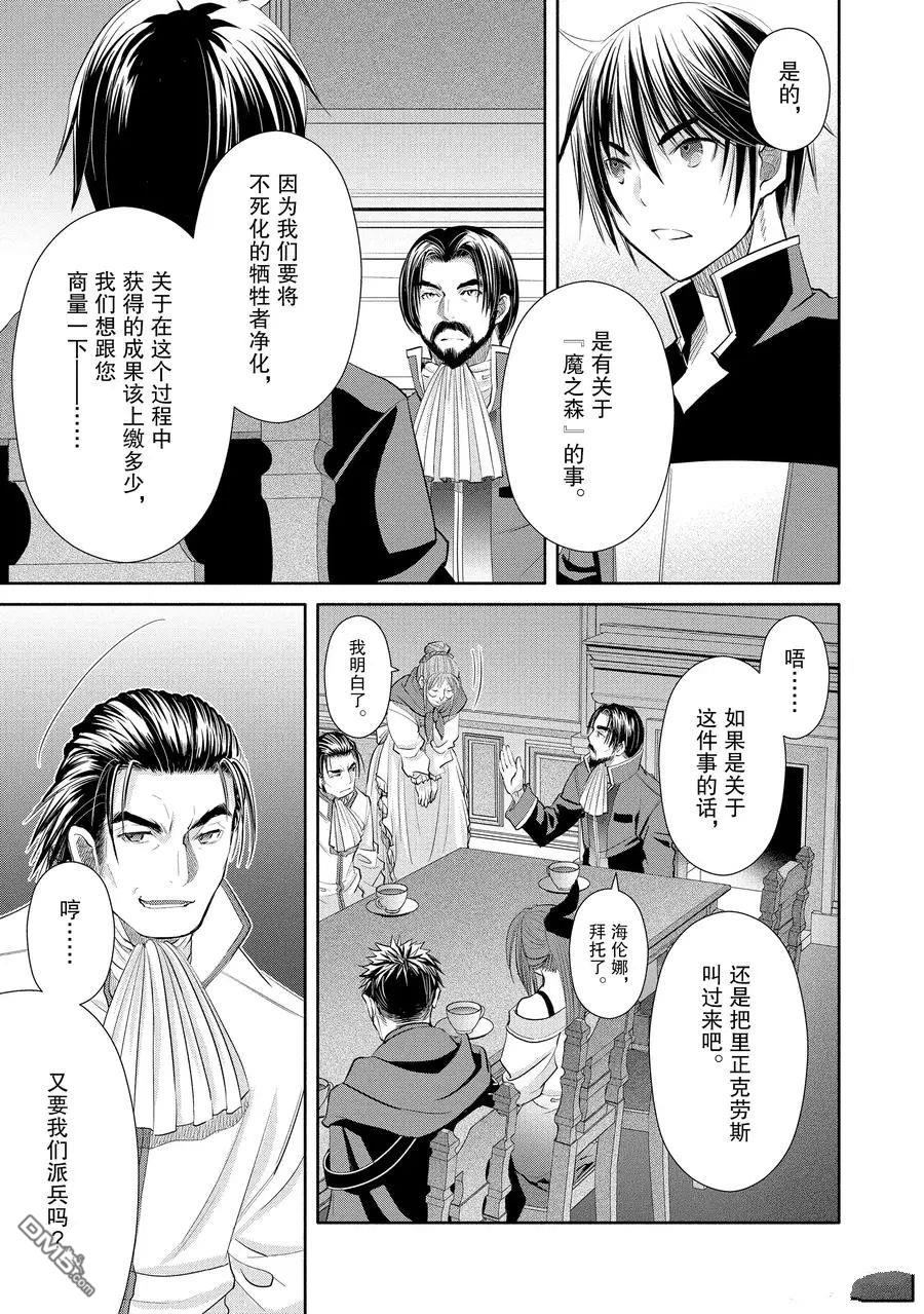 八男？别闹了！ 第47话 试看版 第3页