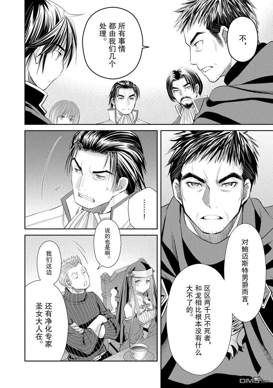 八男？别闹了！ 第47话 试看版 第4页